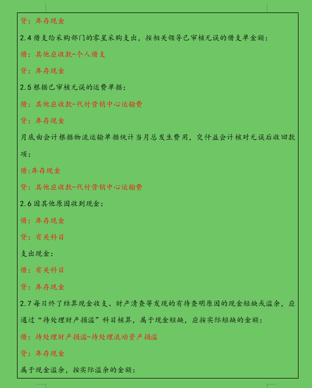 刘会计把会计科目按系统模块整理出的使用说明，堪称教科书式解析