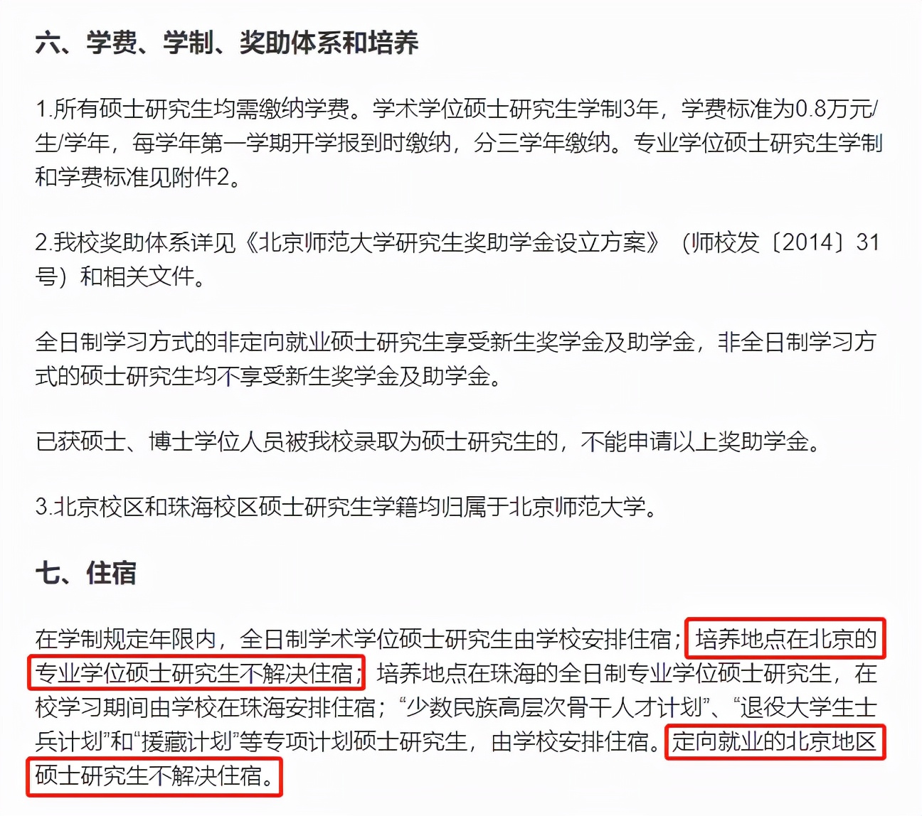 What？研究生入学不安排住宿？那我睡哪？