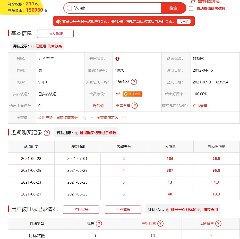 怎么让淘宝店铺宝贝排名靠前，告诉你技巧