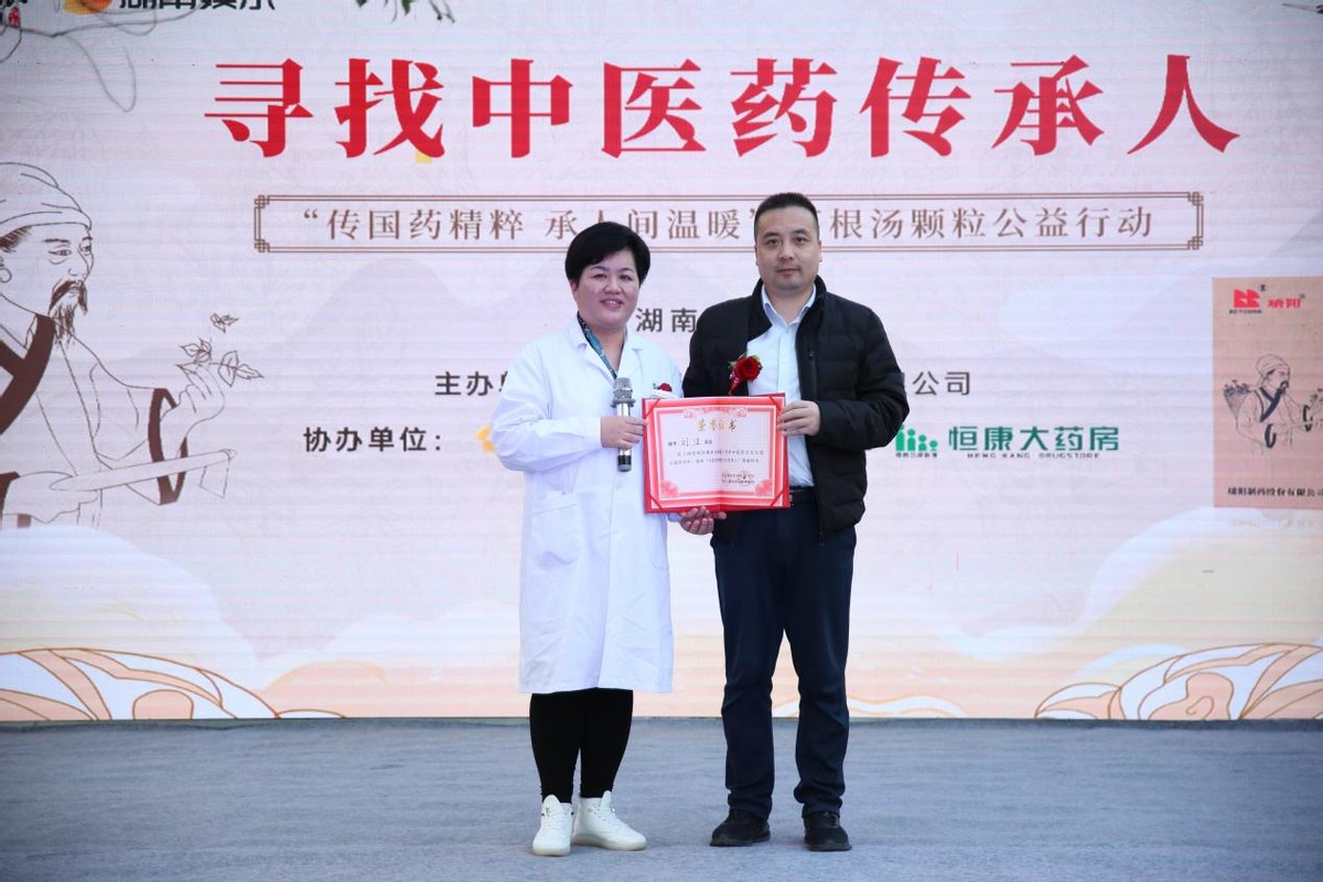 “传国药精粹，承人间温暖”——寻找中医药传承人大型公益活动湖南第四站完美谢幕