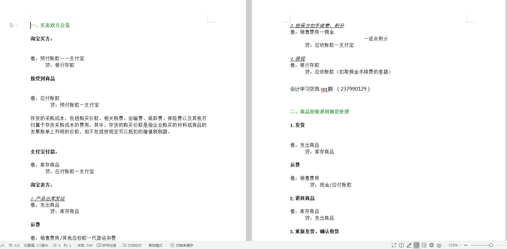 2020年最全最新会计分录汇总+500套会计科目表汇总！小白收好备用