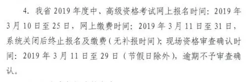 重要！2019年中级报名、缴费、审核已出！（部分地区）
