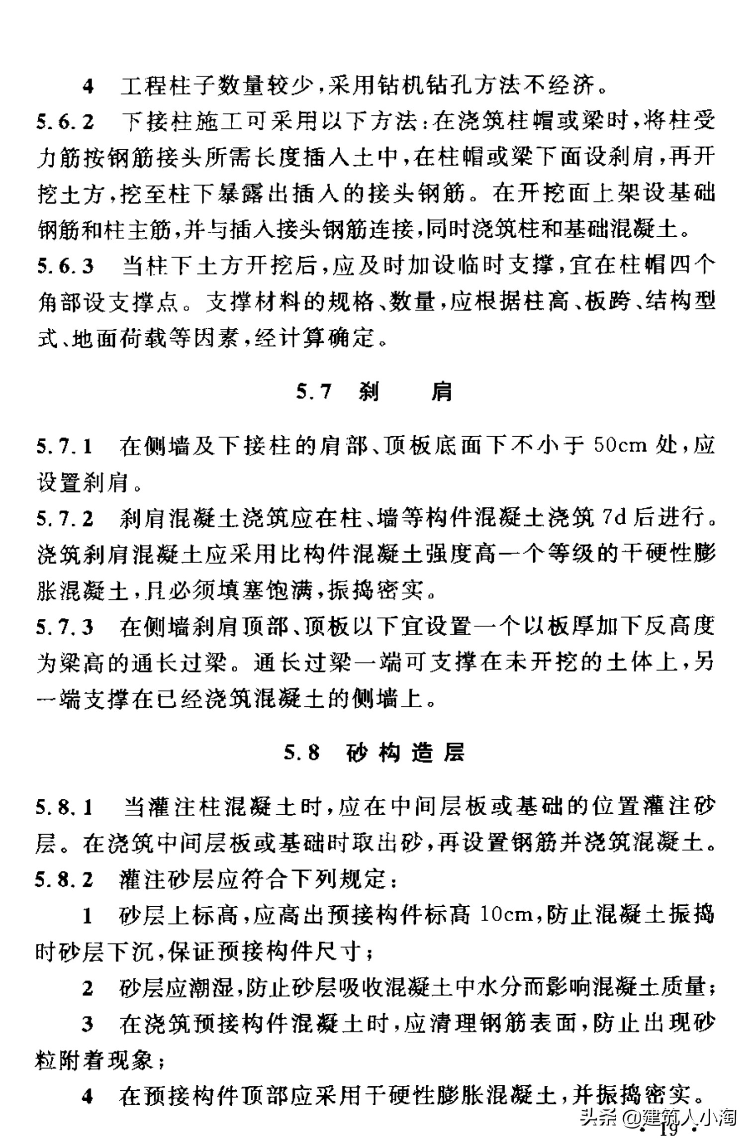 【规范分享】人民防空工程施工及验收规范（GB50134-2004）