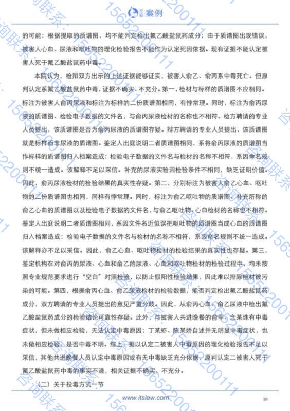 【即刻說法】念斌案启示：8年10审4判死刑立即执行为何最终无罪？