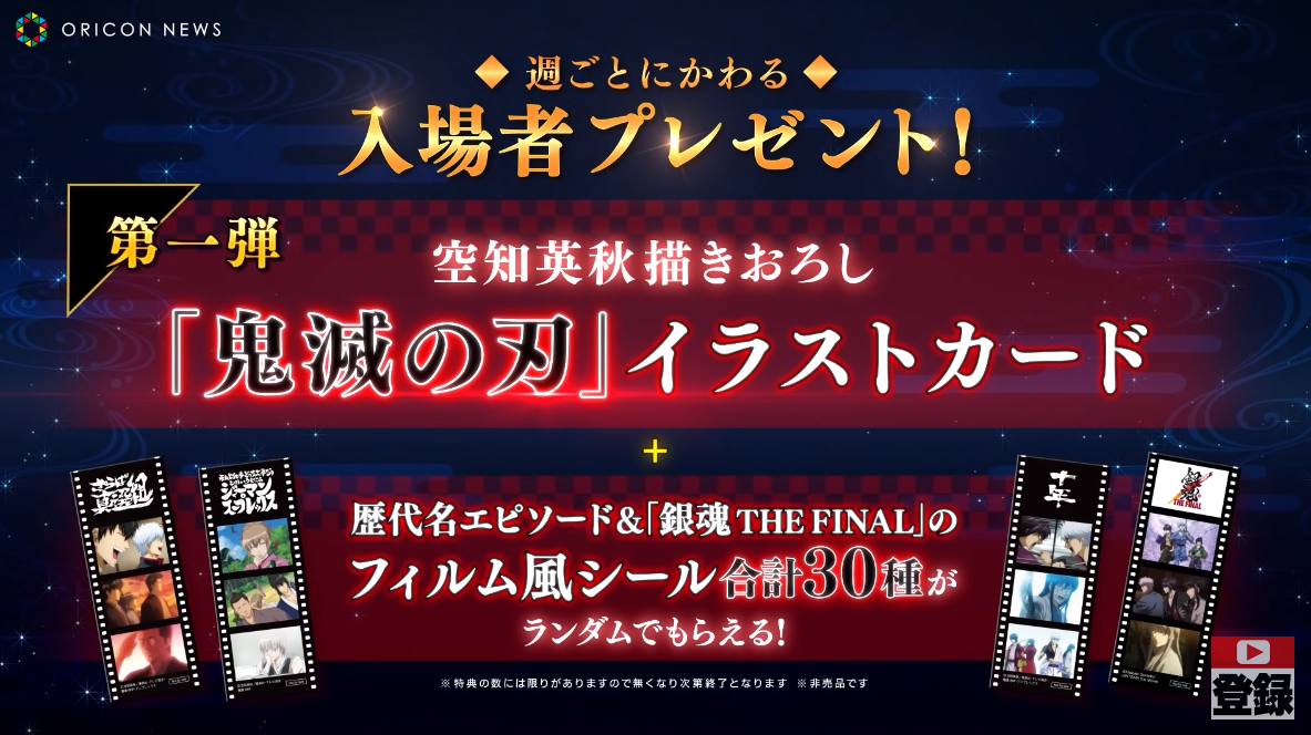 網友吐槽 銀魂 劇場版為啥送 鬼滅之刃 紀念品 動漫雜談 關于 銀魂the Final 天天看點
