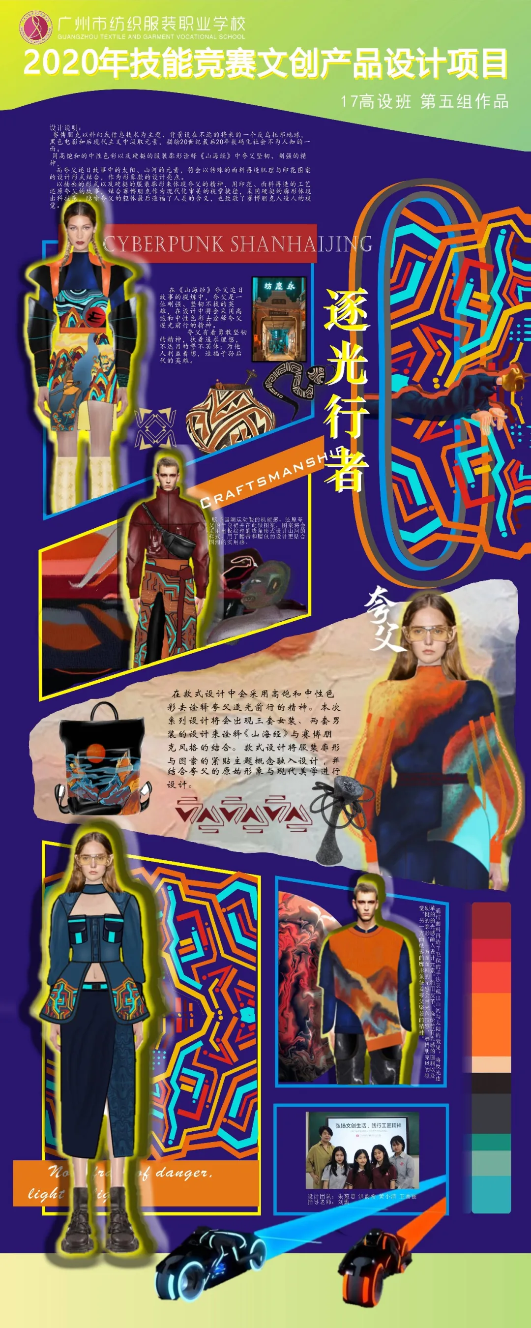 捕捉流行·引领时尚｜带你走进广州纺校服装设计与工艺专业