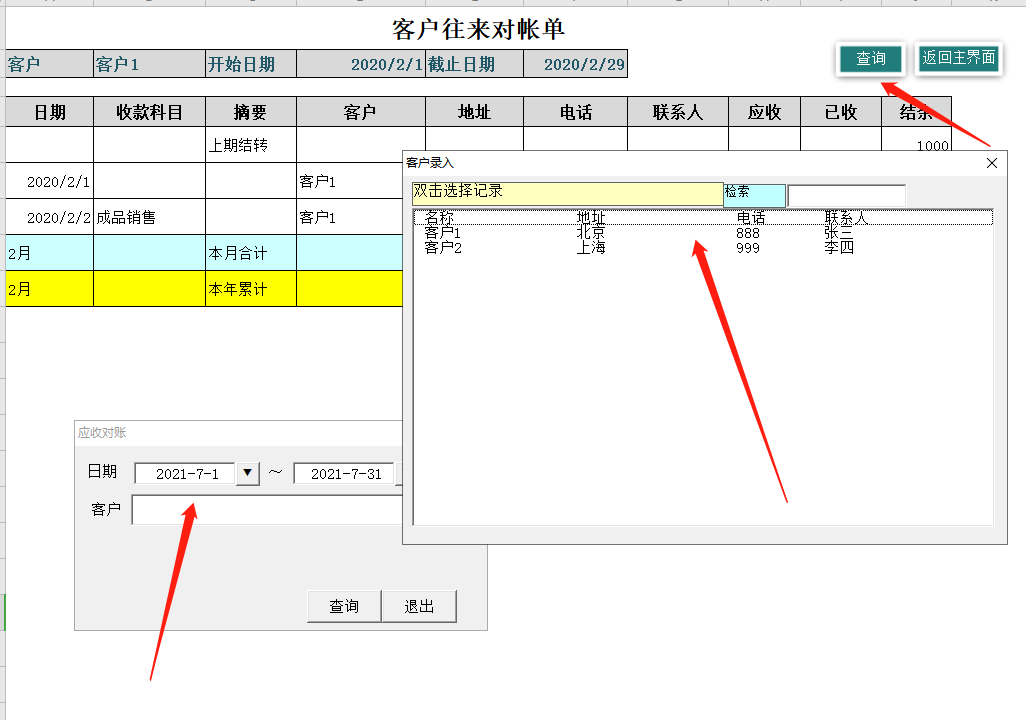 全自动出纳系统，从基础设置到收款查询共20张表，报表可自动生成