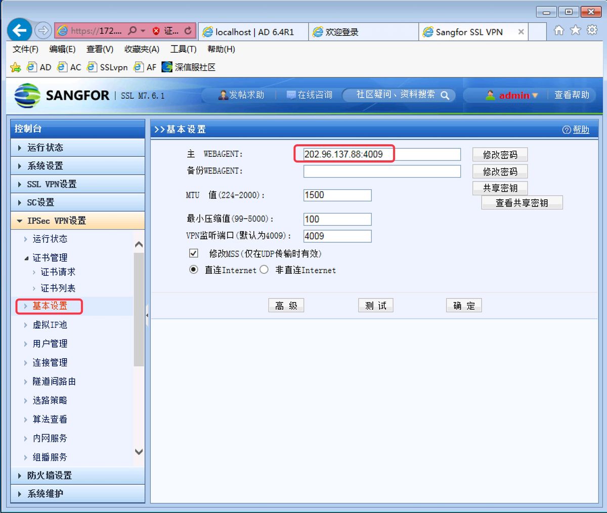 Sangfor VPN 实验