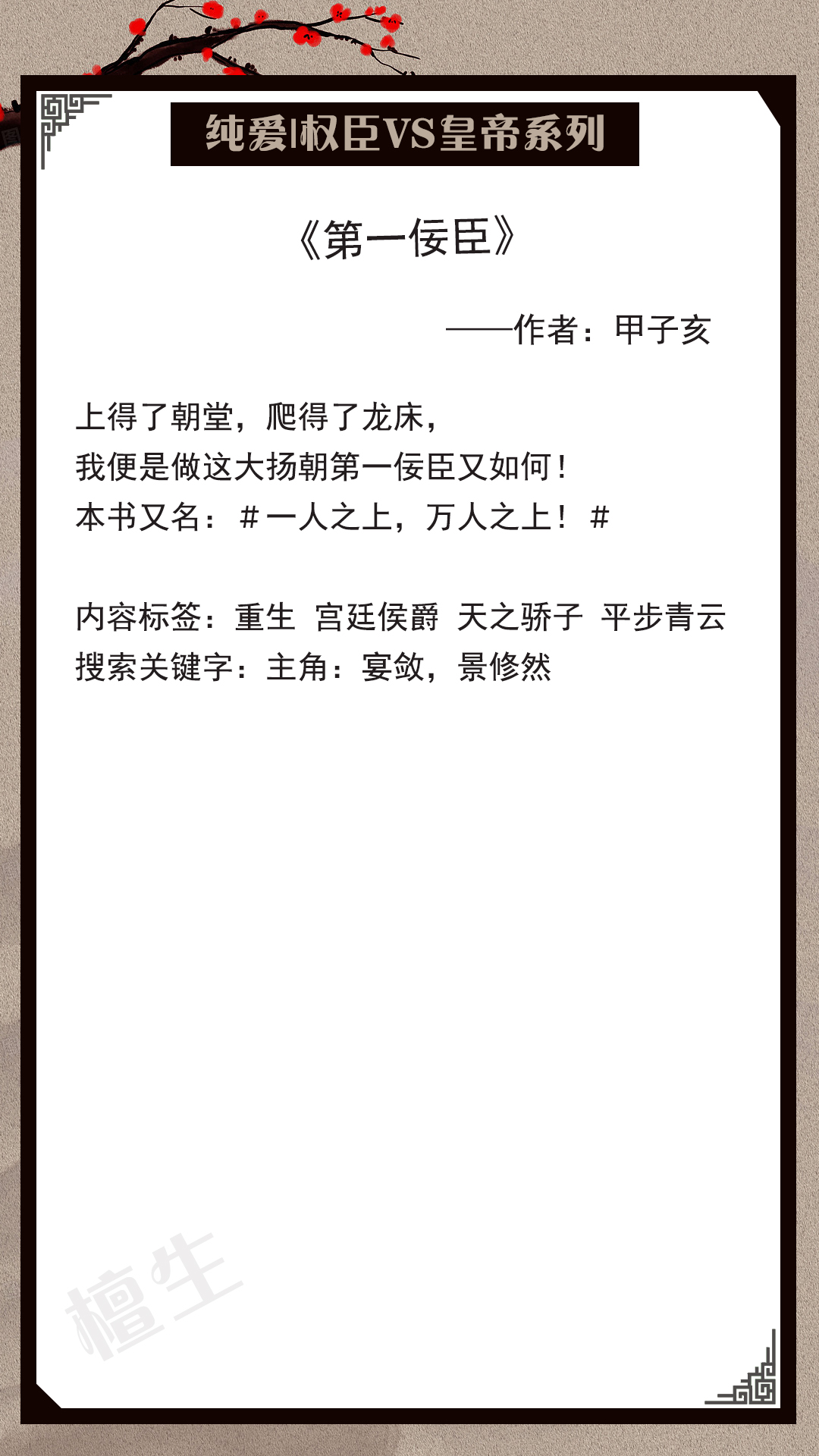 六本古风纯爱小说推荐：权臣VS皇帝系列，强强联手开创太平盛世