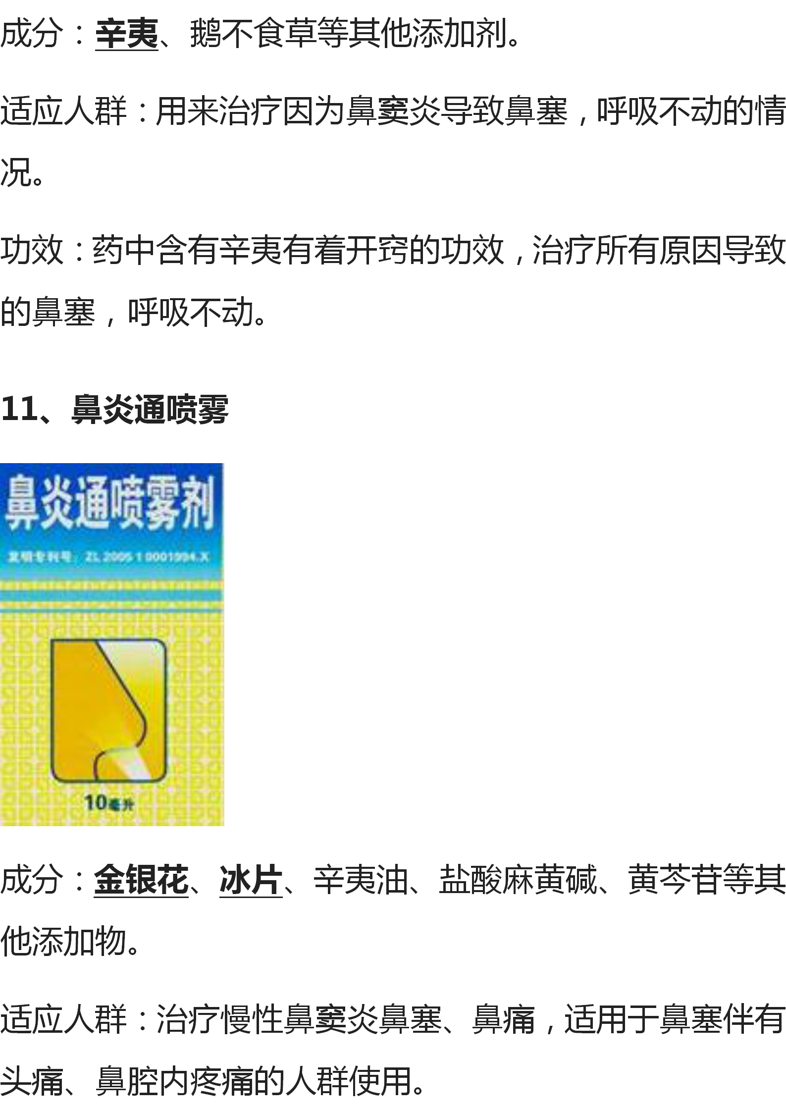 鼻窦炎中成药15种大排名，见效快治疗鼻炎的中成药！赶紧收藏