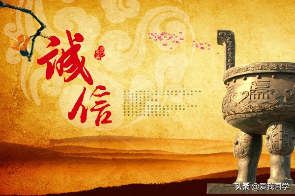 诚信之道：以诚为本，践行立身