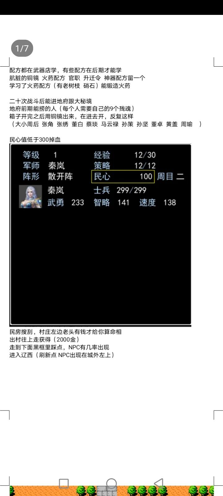 吞食天地鹿鼎记2021图文攻略