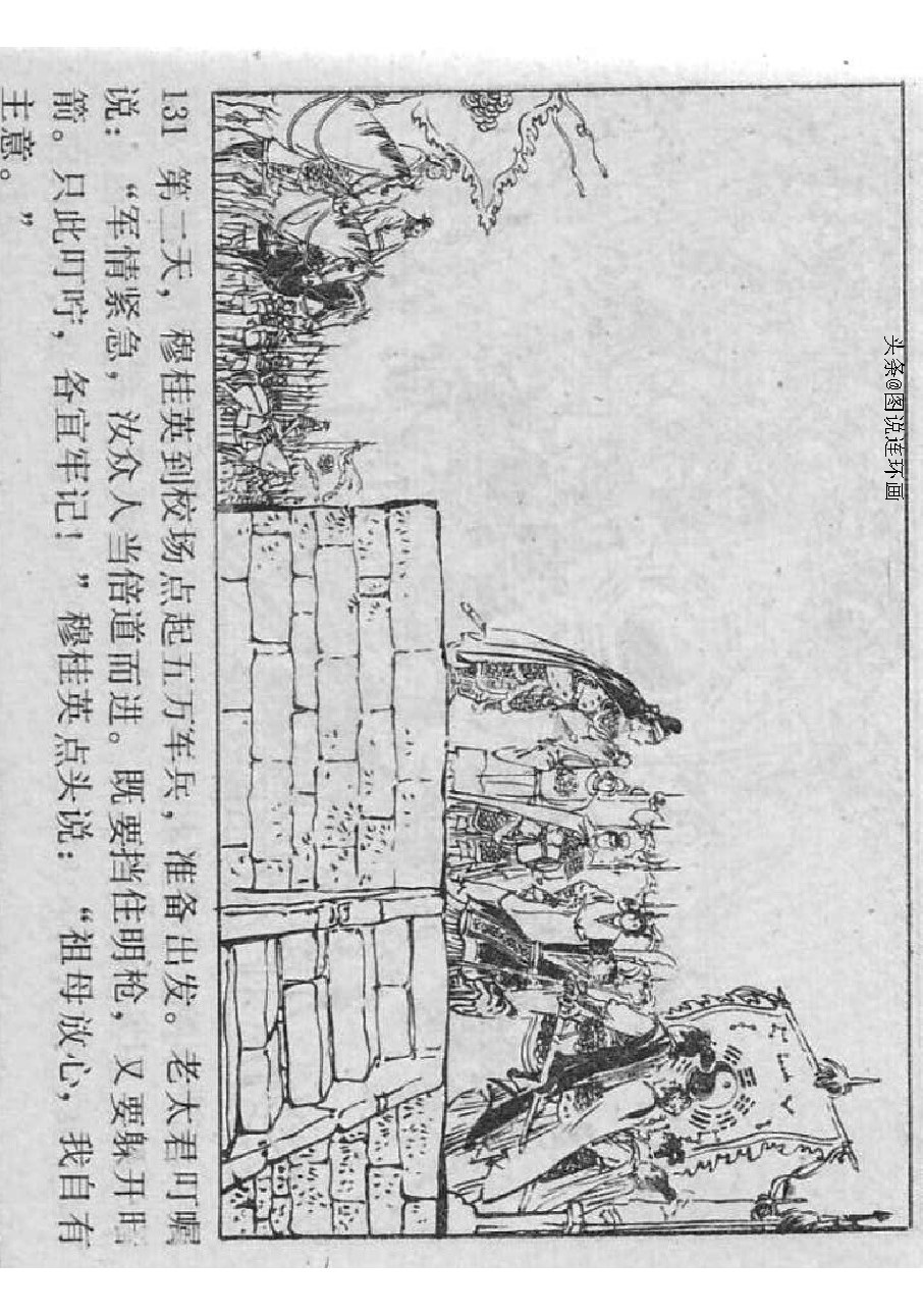 连环画：杨家将之杨家小将11杨宗保之死（重庆版14册）第11册 下