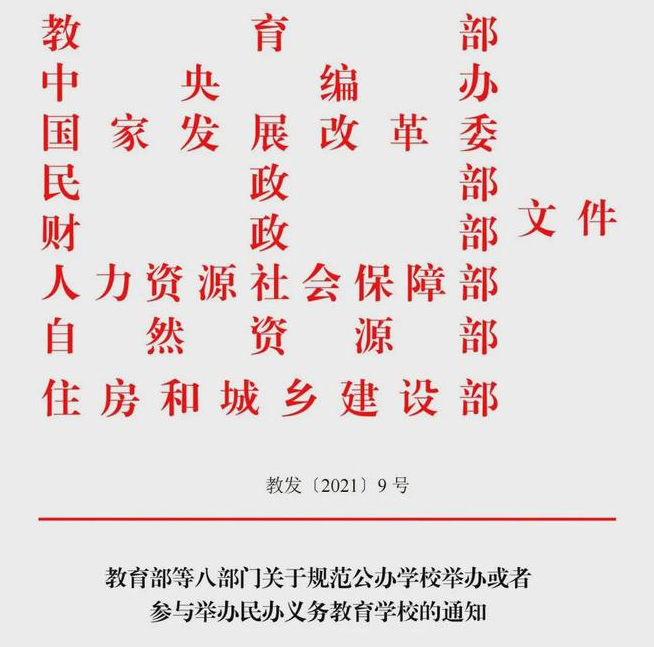 教育大改革，“私立学校”或停止办学，2年内全部退出历史舞台？