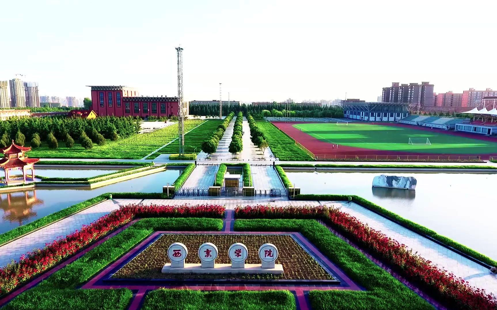 “东西南北”集齐，西京学院更名为“西京大学”？评论区太搞笑