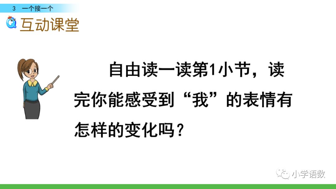 部编版一年级语文下2单元第3课《一个接一个》知识点及课堂测试题