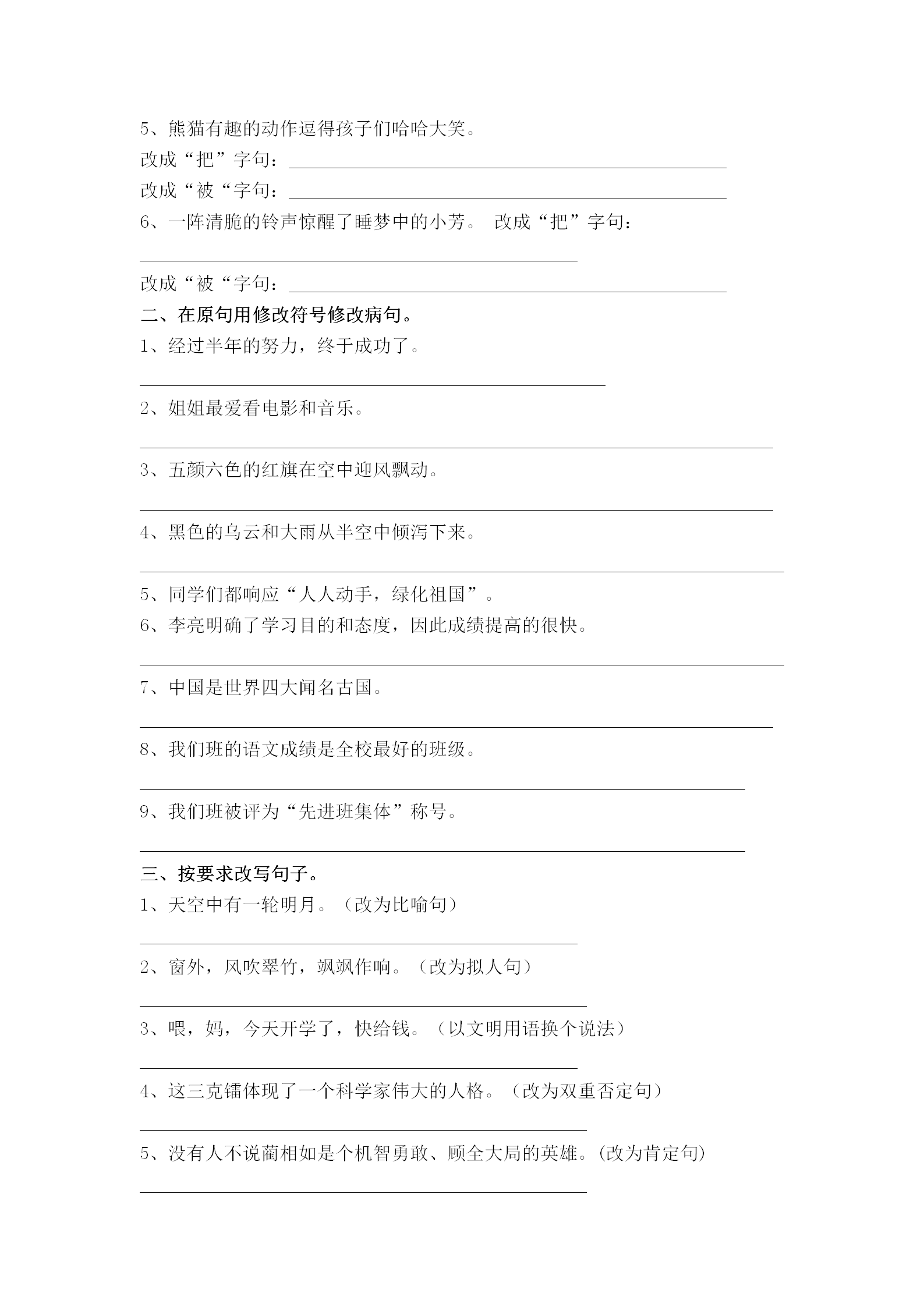 拿什么拯救你我的语文：小学四年级上册专项句子训练题（精选）