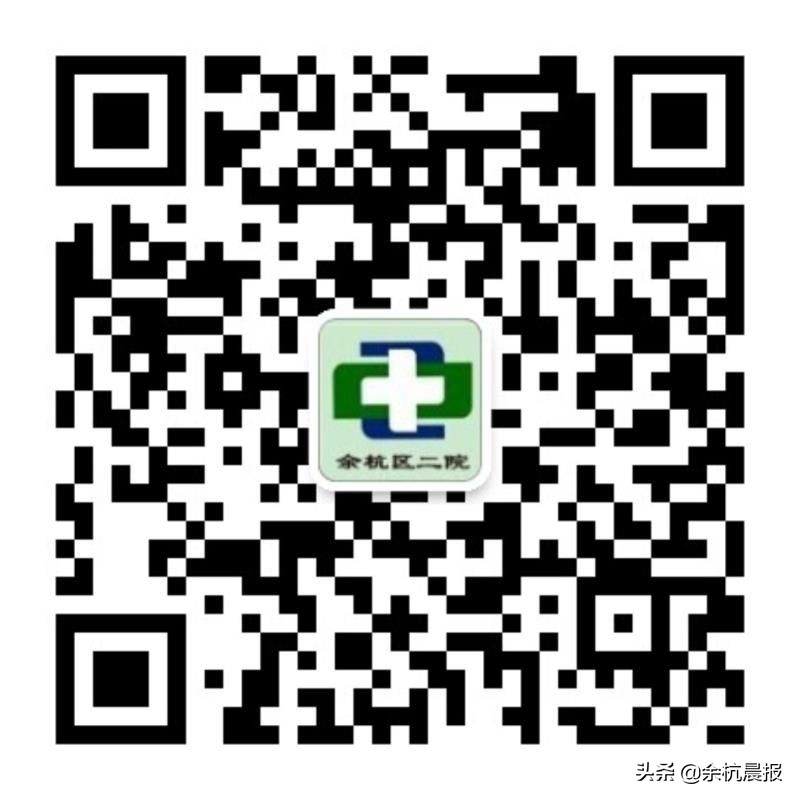 余杭区第一人民医院,余杭区第一人民医院咨询号码