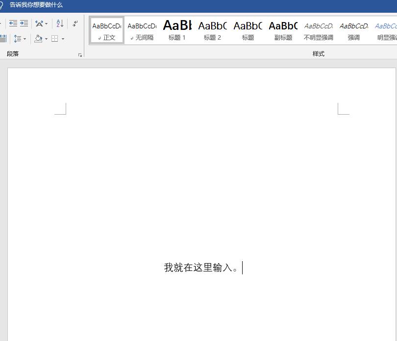 学会这几个Word冷技巧，让你的工作事半功倍