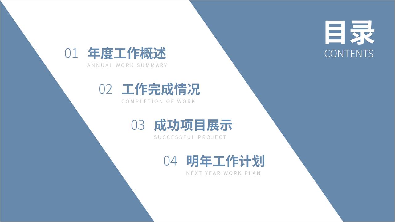 想要做出高颜值PPT目录页？用上几个色块，效果意想不到