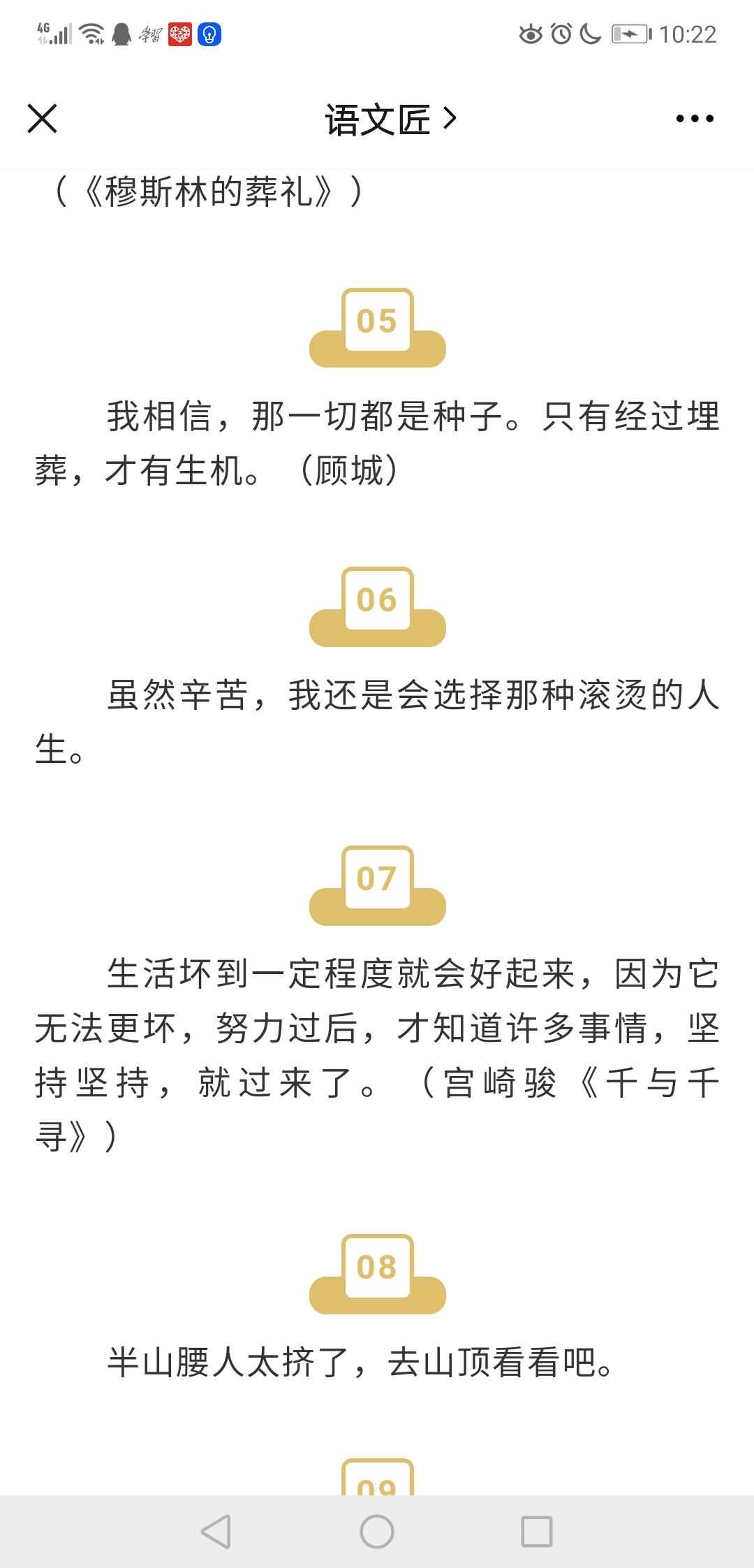 高中励志名言警句，需要word留言