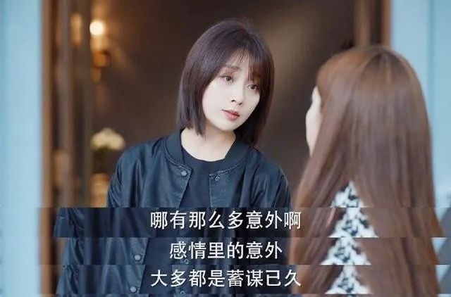 《爱的理想生活》温如雪的三句话，挑明了爱情的三个真相