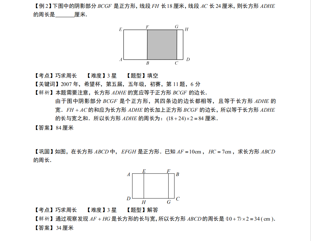 小升初几何考点：不规则图形的周长和面积，3-6年级必考，含答案