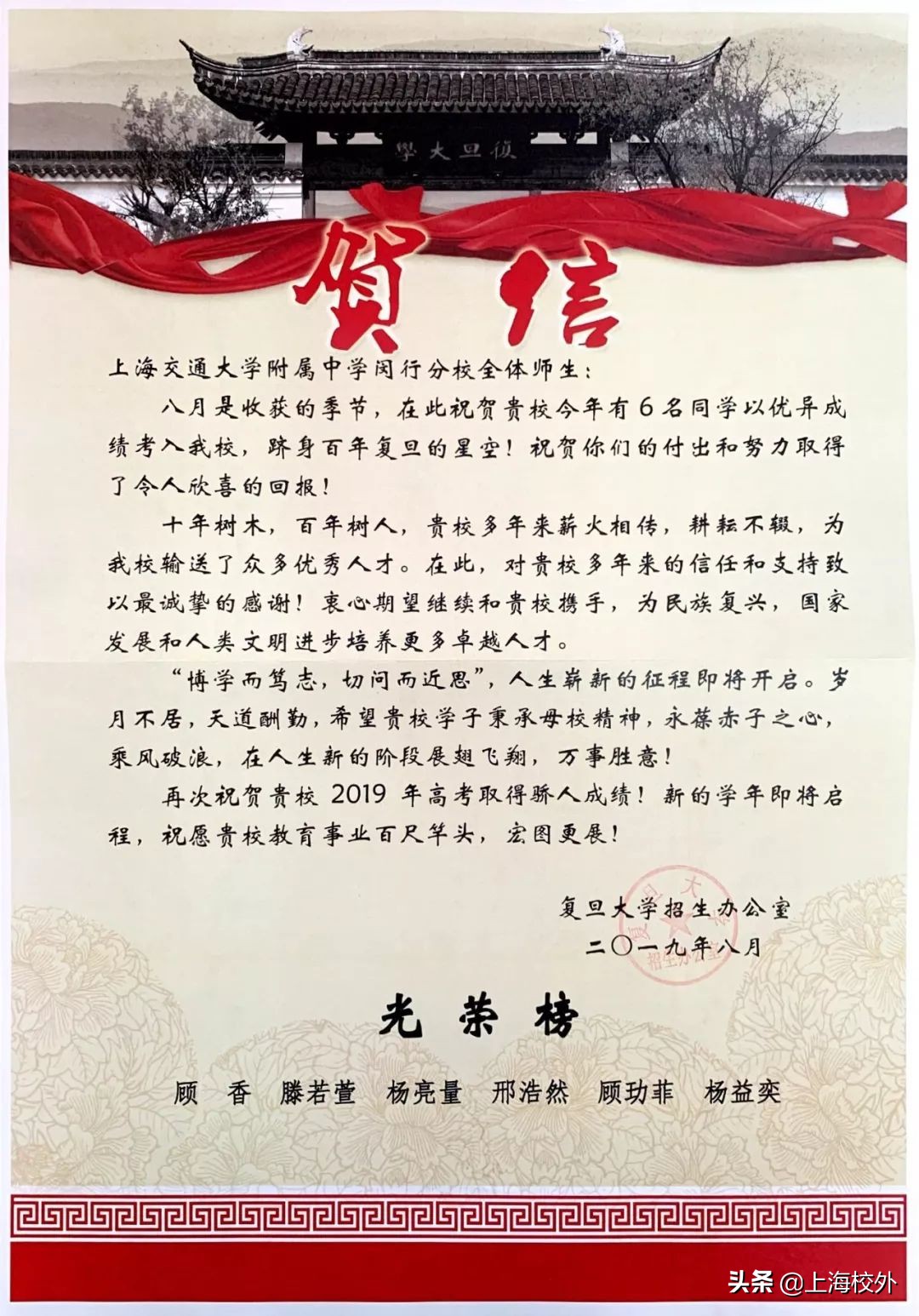 2019上海各高中复旦、交大录取情况一览