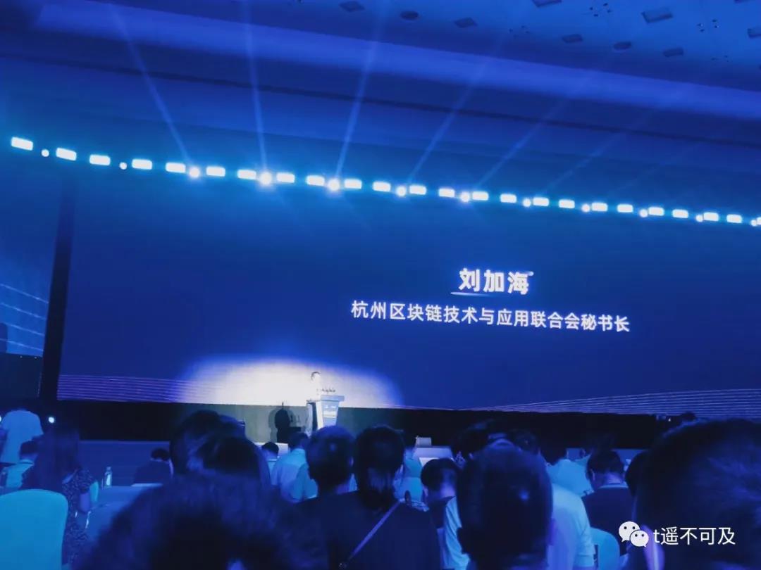 第四届世界杭州区块链大会