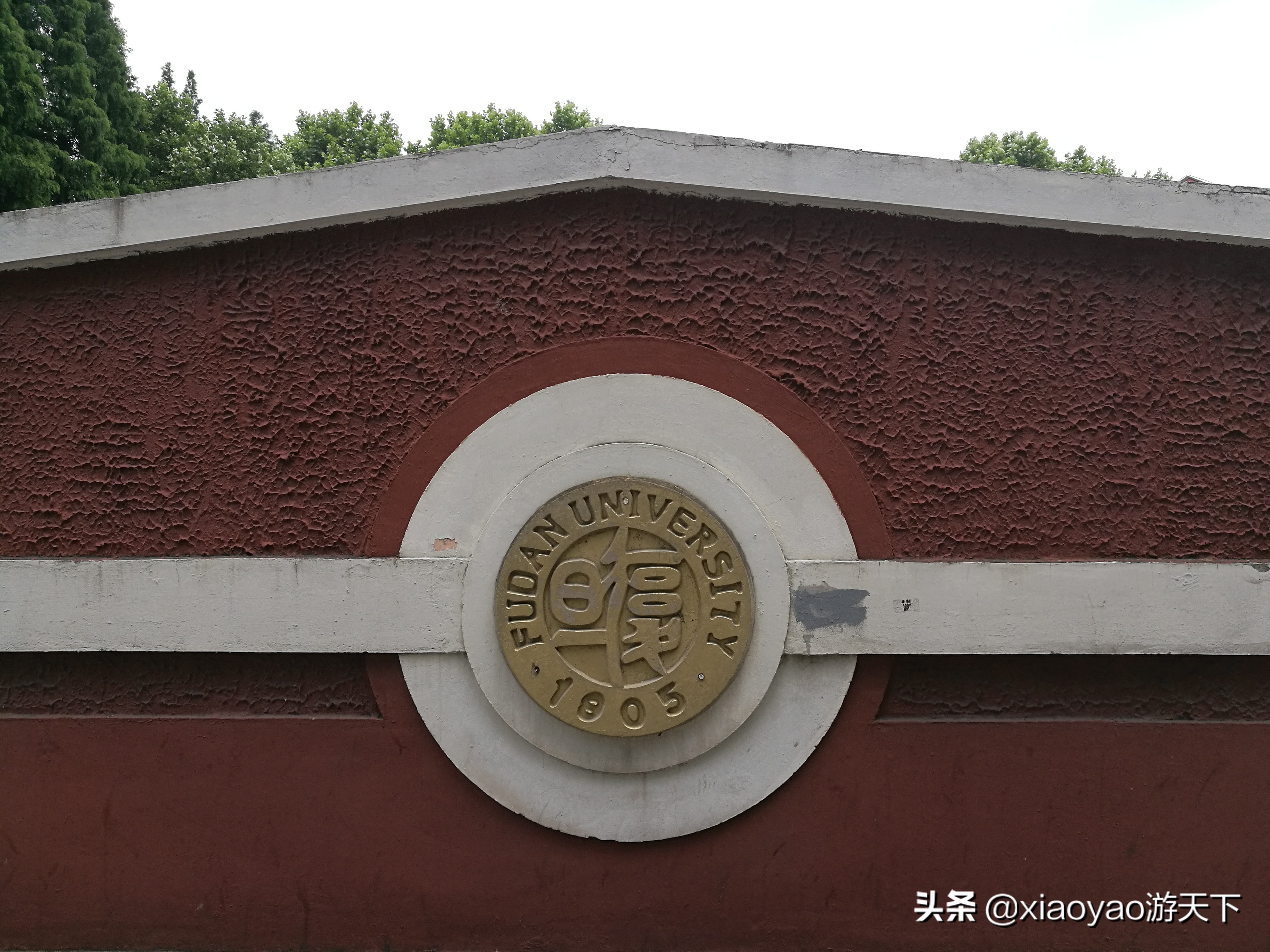 最美大学之旅——复旦大学