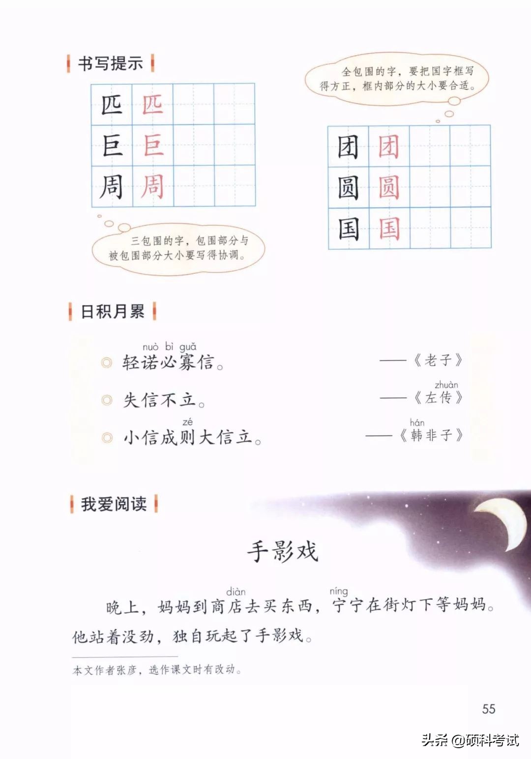 二年级语文下册《语文园地四》预习+每课一练+综合复习汇总