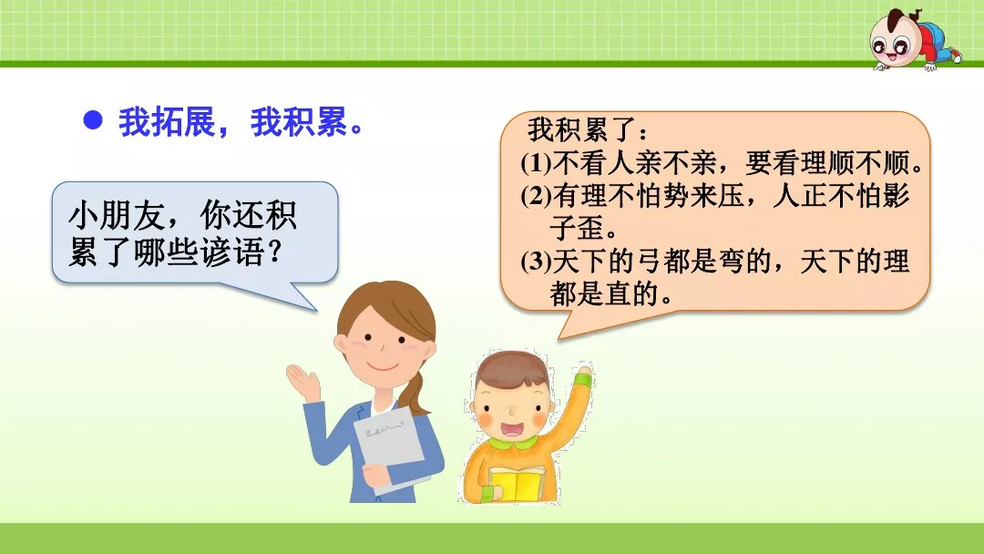 部编版三年级语文上册《语文园地三》图文讲解