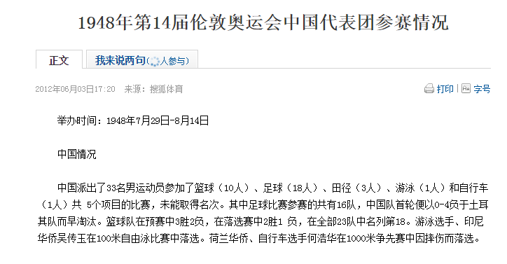 中国多久参加的奥运会(中国奥运之路：第一次参加奥运的只有6人，52年未获得任何奖项)