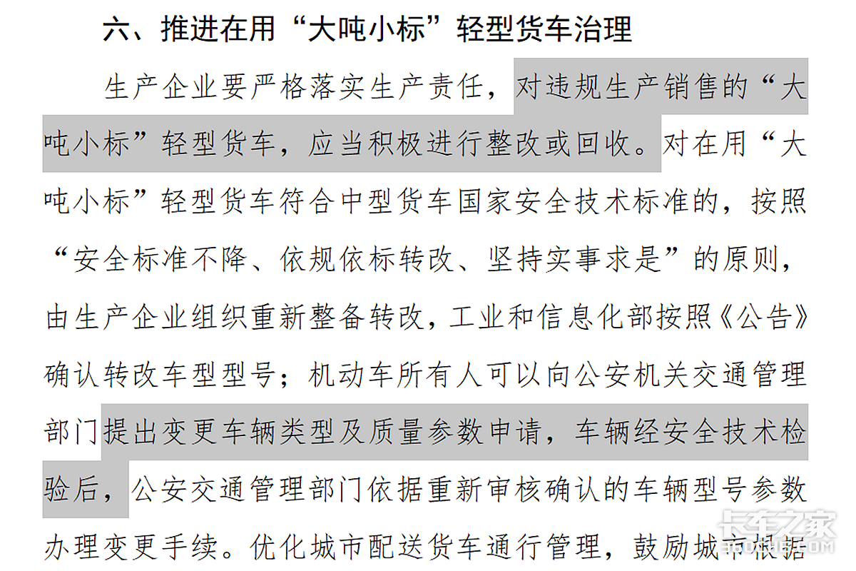 蓝牌变黄牌轻卡就安全了？切勿误解相关规定