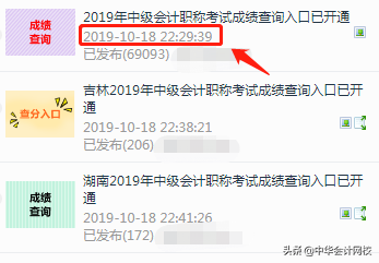 中级会计考试成绩出了？查询几点开通？没了准考证怎么查？
