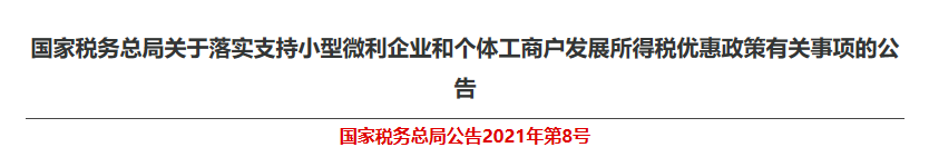 定期定额个体户被查，补缴200余万！务必用好这项重大税收政策