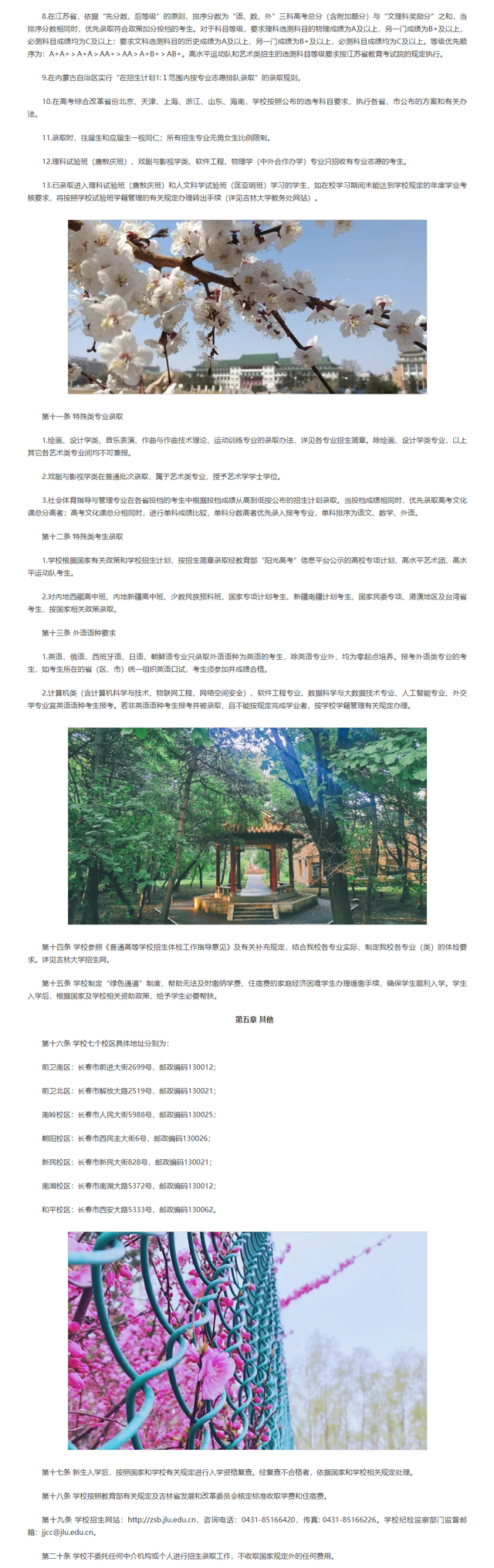 吉林大学院校解析！就业、专业等问题一文了解