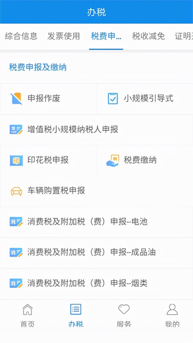 宁波税务app