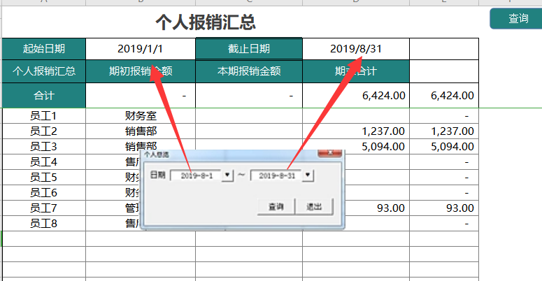 感动！财务主管心疼下属，特意制作的财务报销管理系统，亲测好用