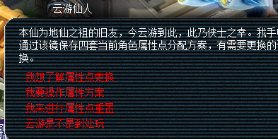 梦幻西游人物洗属性点介绍 常用洗属性点方法