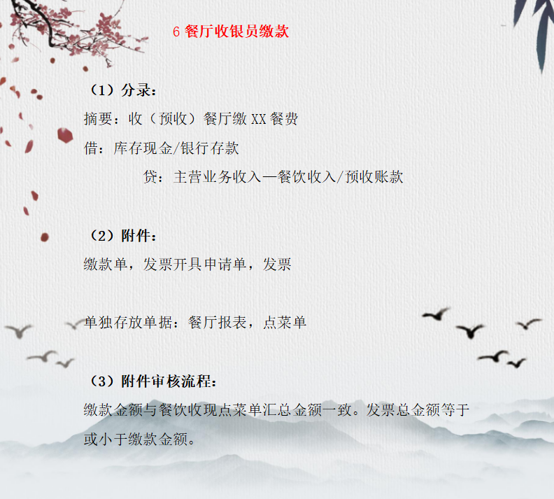 速来收藏！餐饮行业会计分录大全，做账不发愁