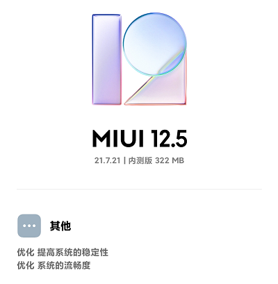 MIUI12.5 21.7.21更新，内存扩展支持更多机型