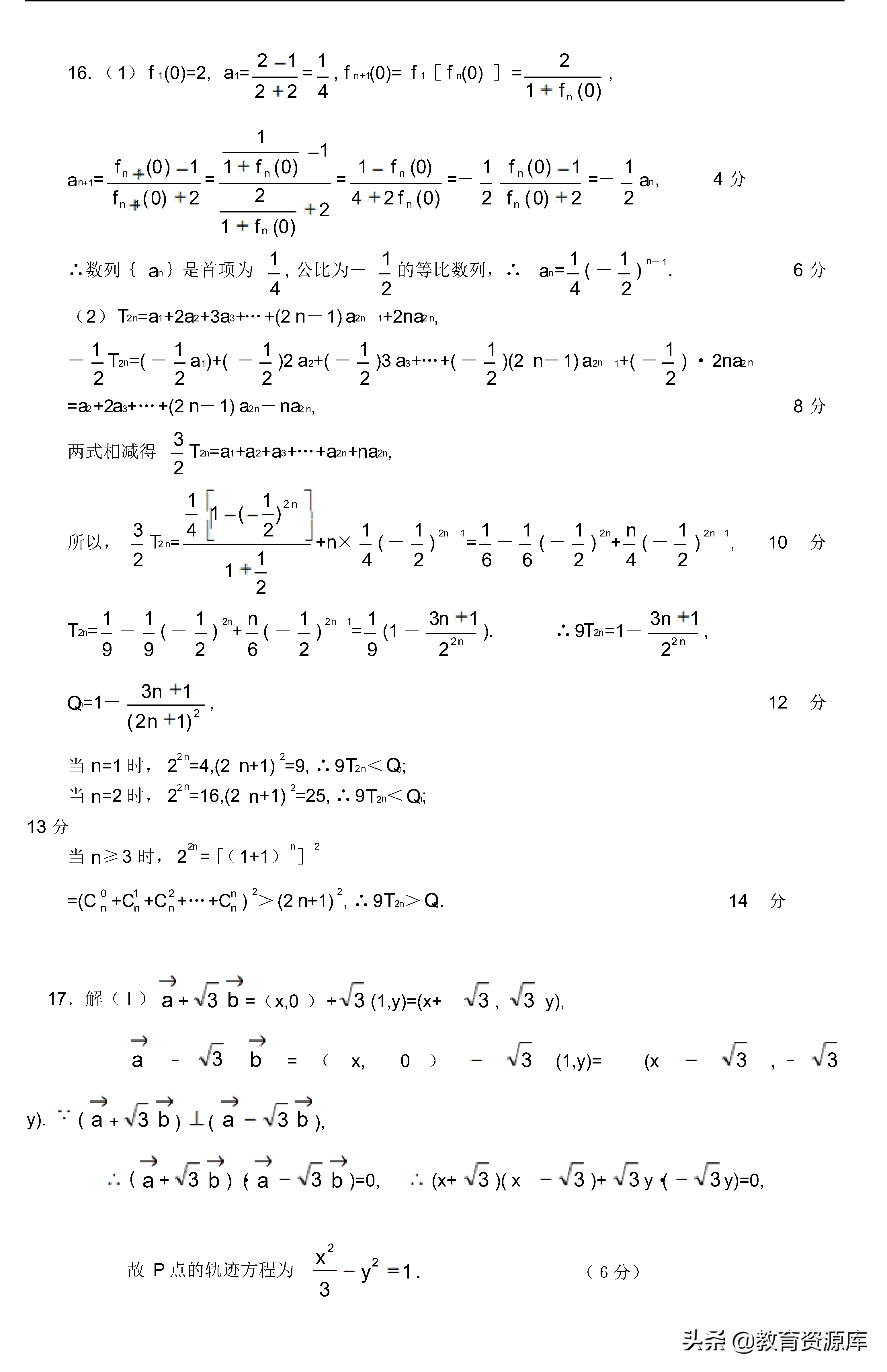 高中数学：历年高考数学压轴题集锦