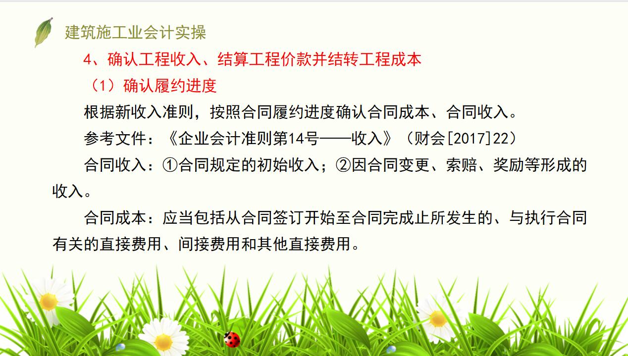 建筑会计做账并不难！精心整理一套建筑业会计账务处理，轻松搞定