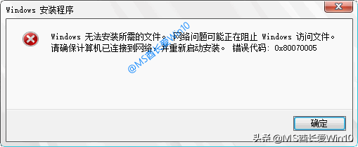 安装Win10时提示错误代码0x80070005