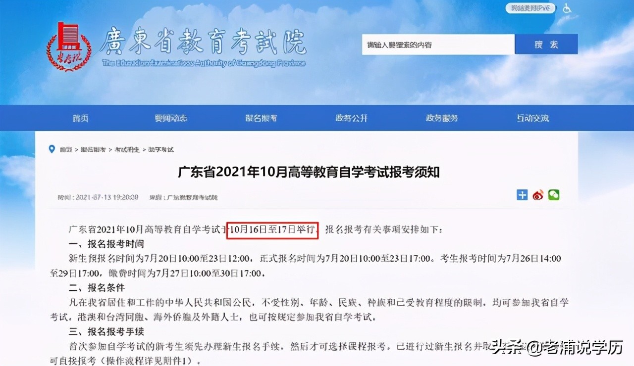 广东省自学考试管理系统（广东省2021年10月自考报考注意事项以及报考流程）
