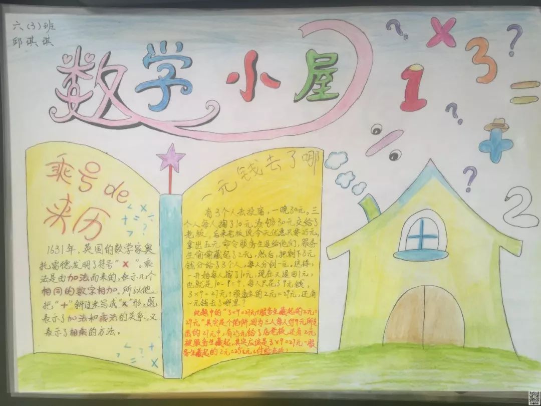 小学数学手抄报，给孩子收藏起来