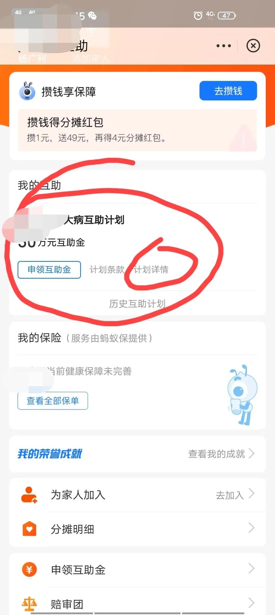 怎样取消相互宝退出相互宝的详细步骤