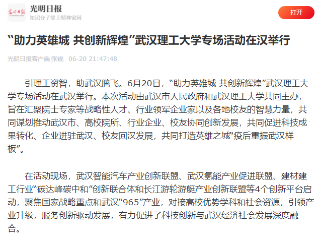 火爆！仅1个月内，人民日报、央广总台、光明日报频繁聚焦湖北这所高校！