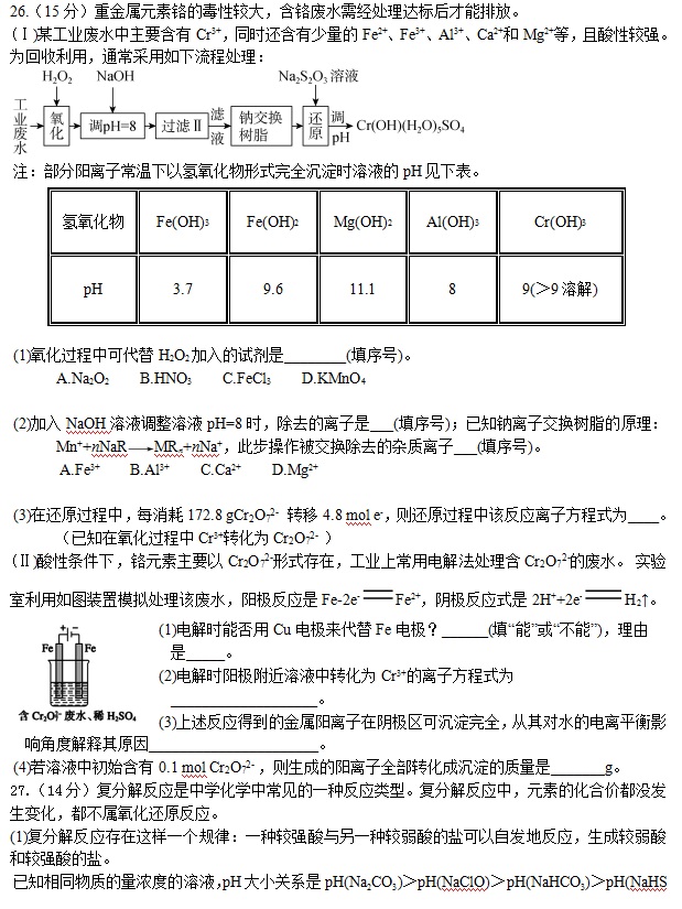 2017-2018高三上学期第三次月考理综试卷
